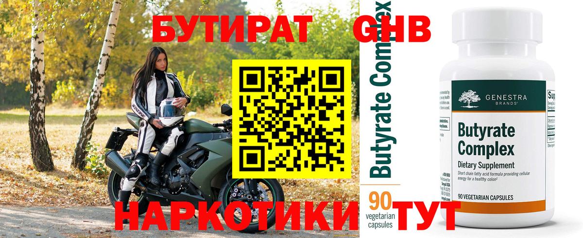 Бутират жидкий экстази  Вход с VPN  Орёл 