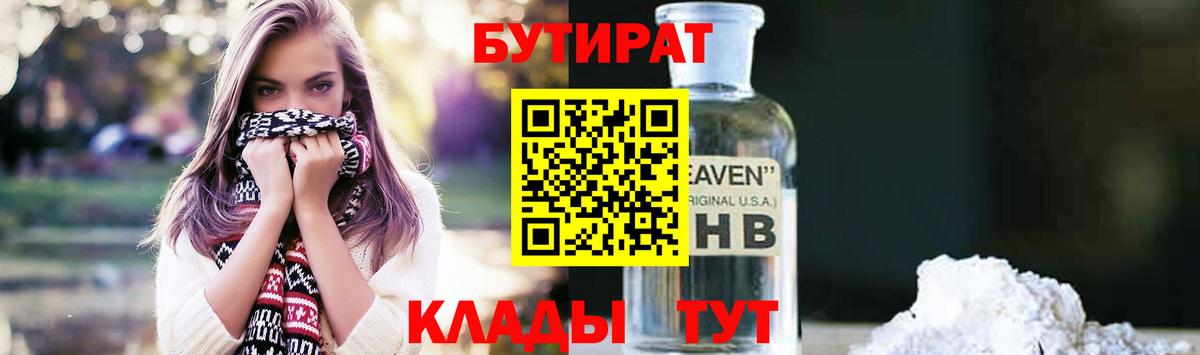 Бутират оксибутират Орёл