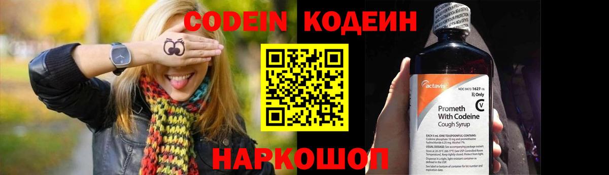 Кодеин Purple Drank  Вход с VPN  Орёл 